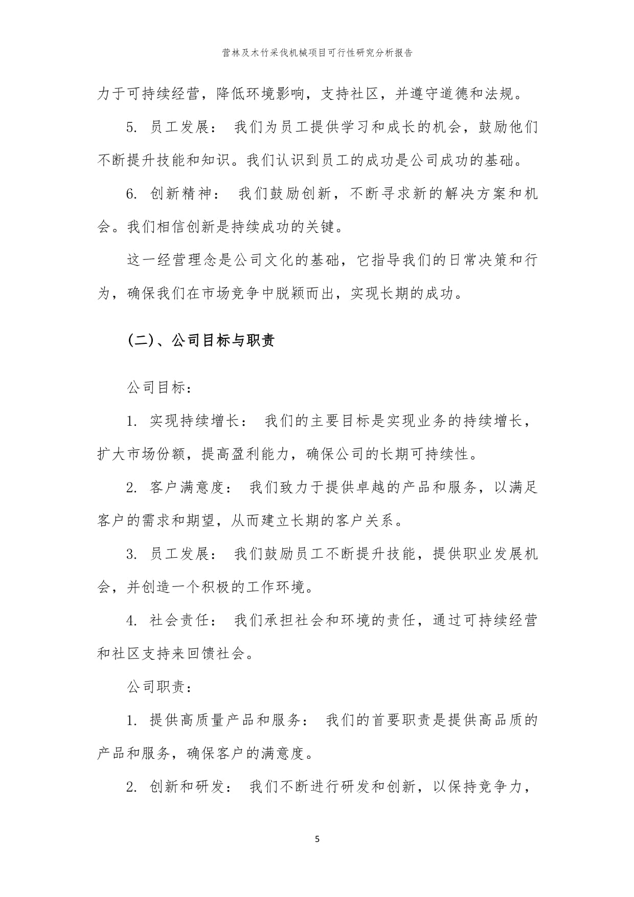 营林及木竹采伐机械项目可行性研究分析报告