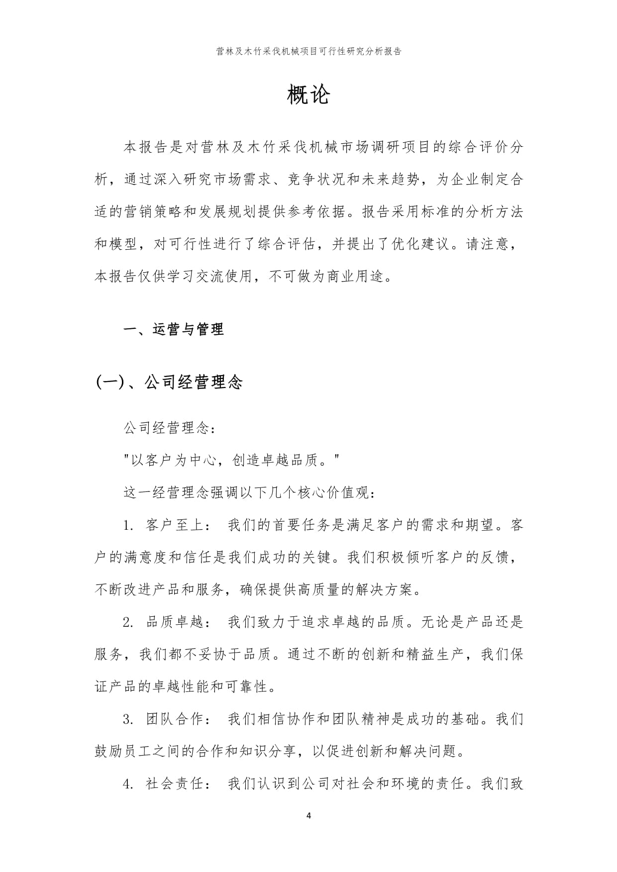 营林及木竹采伐机械项目可行性研究分析报告